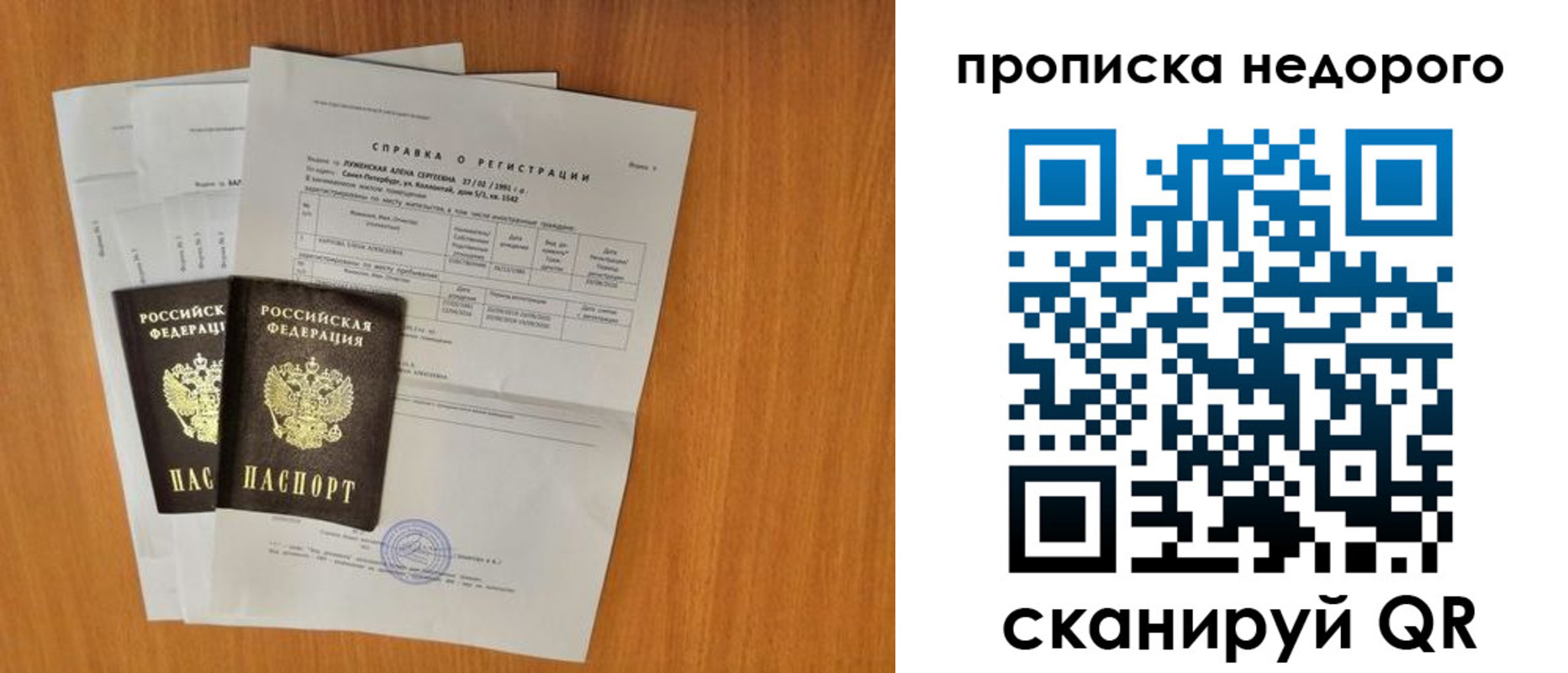 прописка гарантия в Михайлове