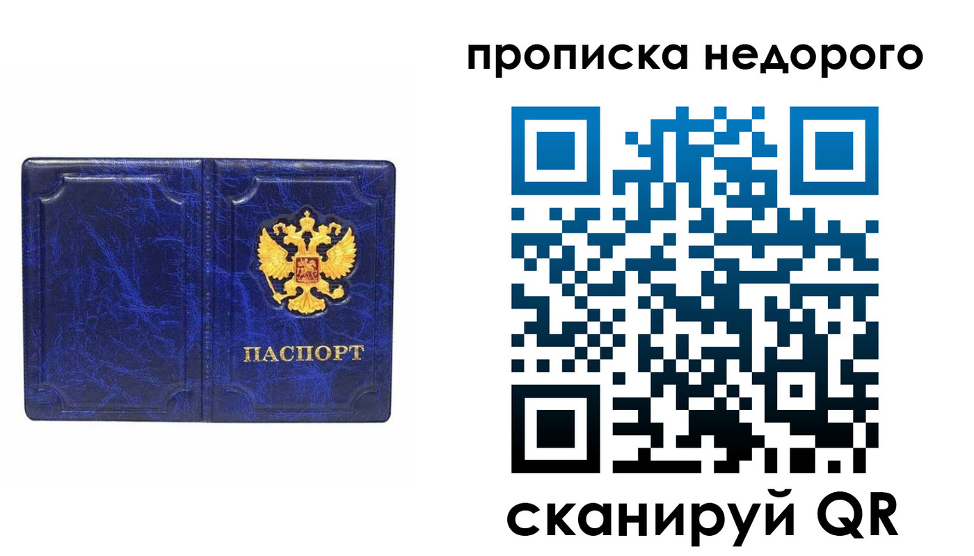прописка законно в Михайлове