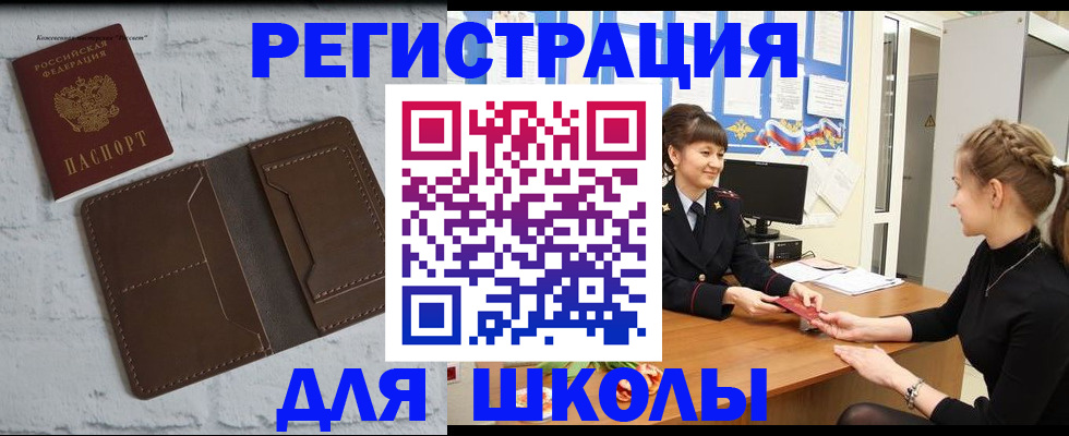 временная регистрация для школы в Михайлове