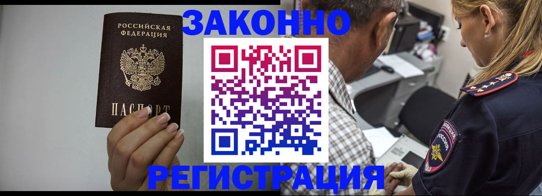 прописка штамп в Михайлове